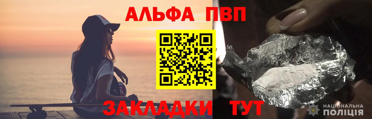 Alfa_PVP  Кореновск  A PVP СК КРИС  A PVP крисы CK 