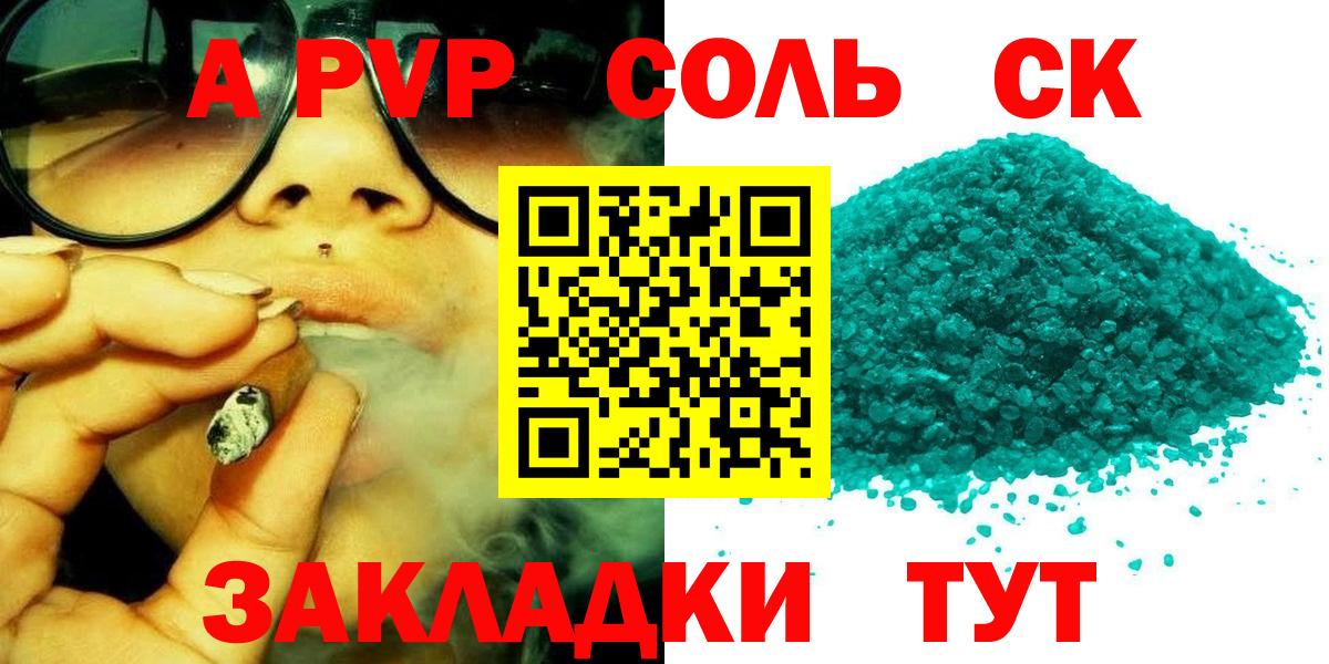 A PVP  Alfa_PVP крисы CK  Вход с VPN  А ПВП крисы CK  A-PVP СК  Кореновск 