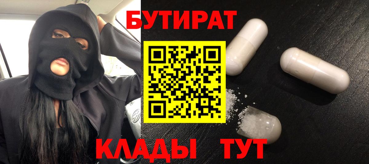 Кореновск  Бутират BDO  Бутират  Вход с VPN 