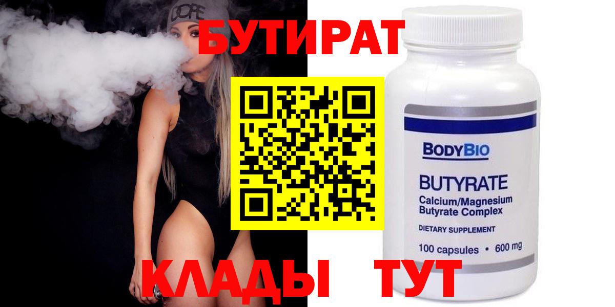 Бутират бутик Кореновск