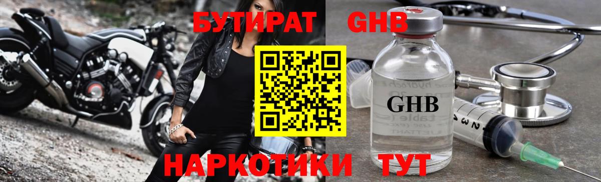 БУТИРАТ бутик  Бутират  Кореновск 