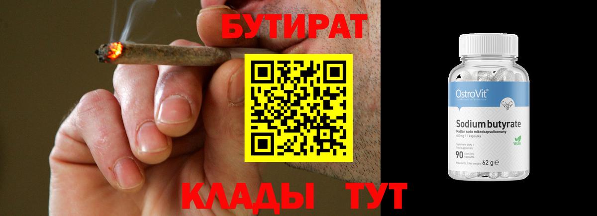 БУТИРАТ жидкий экстази Кореновск