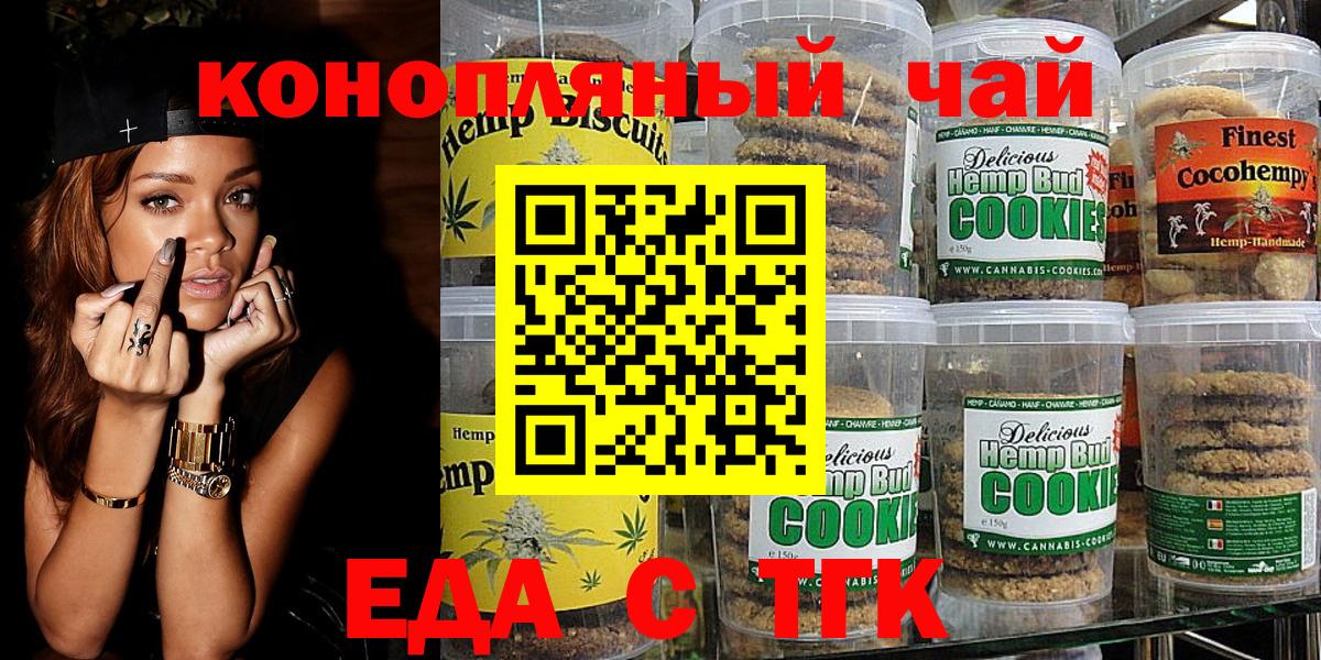 Кореновск  Еда ТГК конопля  Вход с VPN 