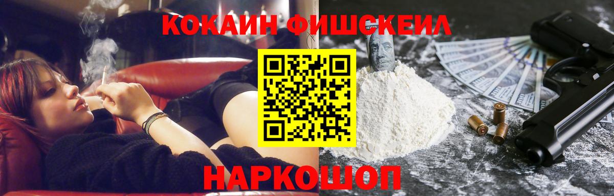 Кокаин 97% Кореновск