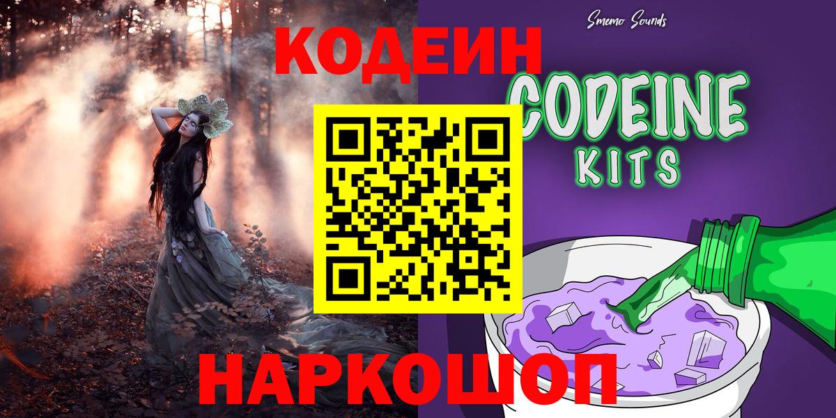 Кодеиновый сироп Lean напиток Lean (лин)  Кореновск 