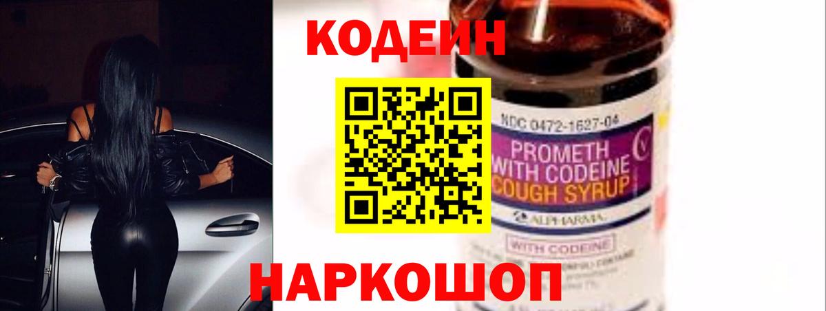 Кодеин напиток Lean (лин) Кореновск