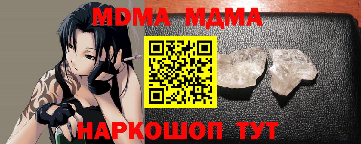 МДМА Molly  Вход с VPN  Кореновск 