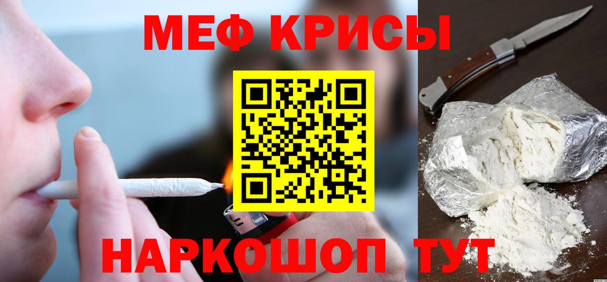 МЕФ кристаллы Кореновск