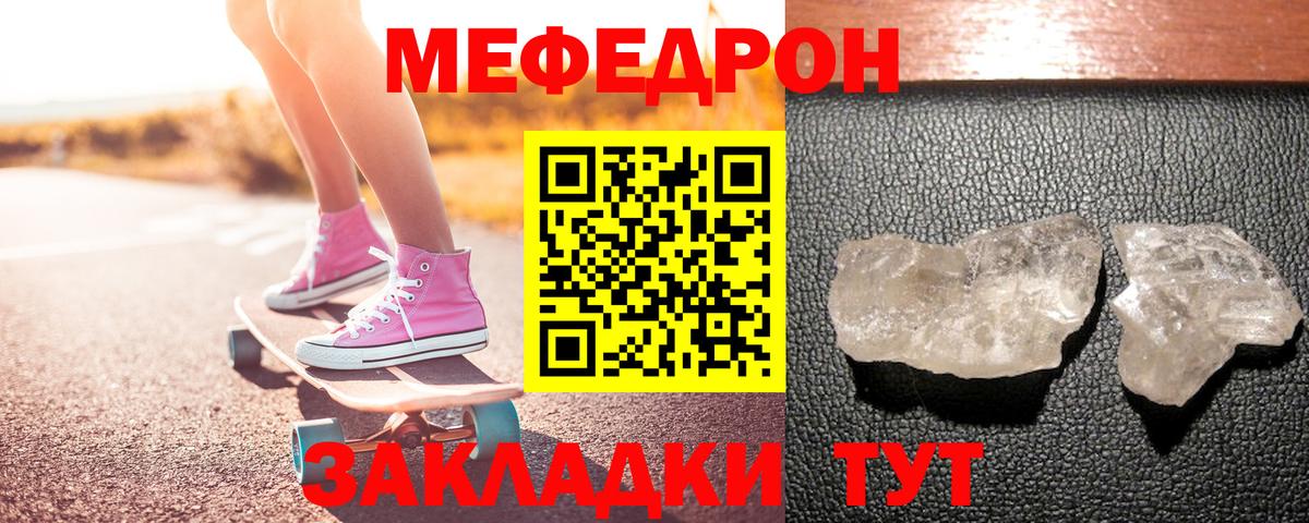 МЕФ mephedrone  Мефедрон мука  Меф  Мефедрон  Вход с VPN  Кореновск 