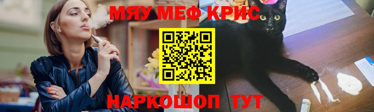 Меф мяу мяу мука Кореновск
