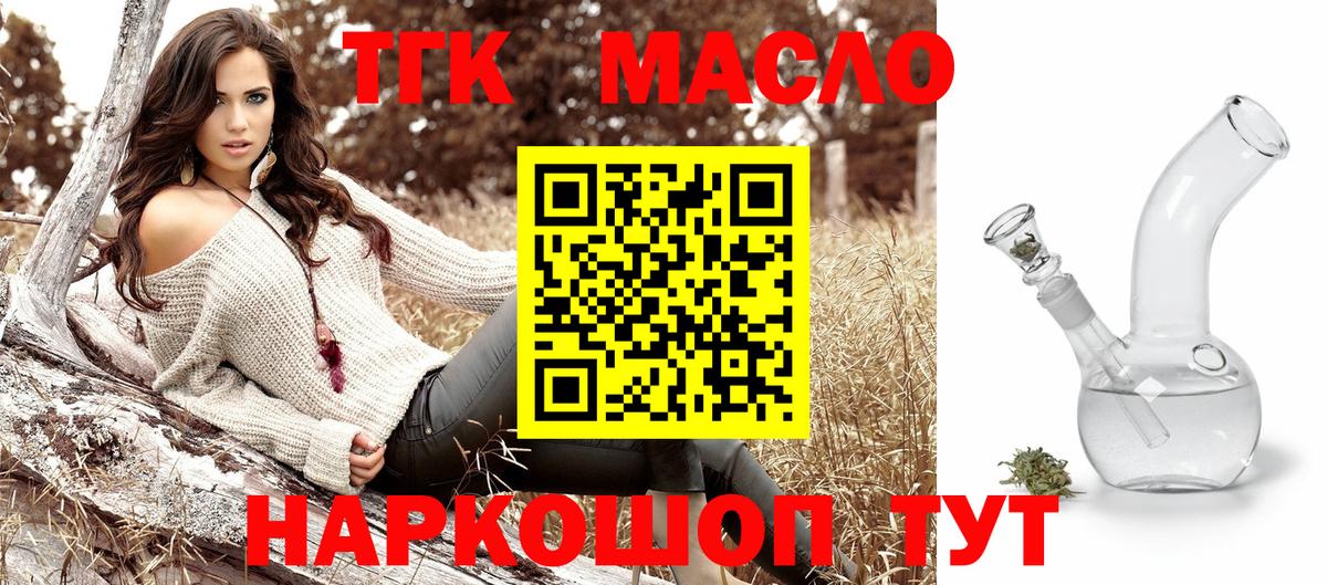 Дистиллят ТГК THC oil Кореновск