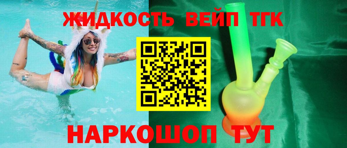 Кореновск  Дистиллят ТГК вейп  ТГК вейп с тгк  магазин продажи   Вход с VPN 
